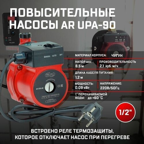 Насос повышающий давление AquaMotor AR-90 (0,09 кВт,35 л/мин напор 8.5м)/ автоматический насос повышения давления