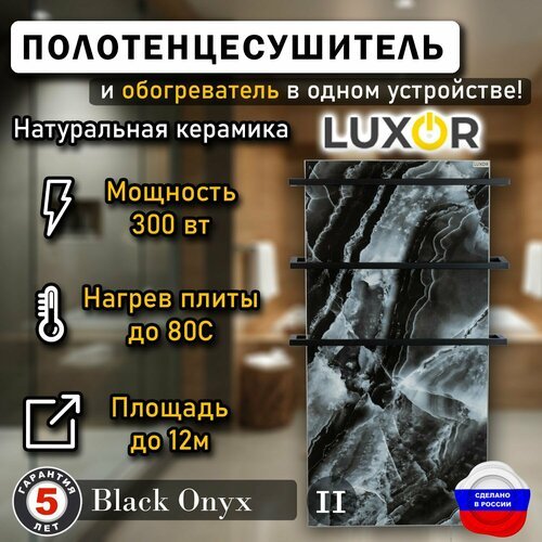 Полотенцесушитель керамический Luxor Maxi дуги черные квадратные Цвет Black Onyx