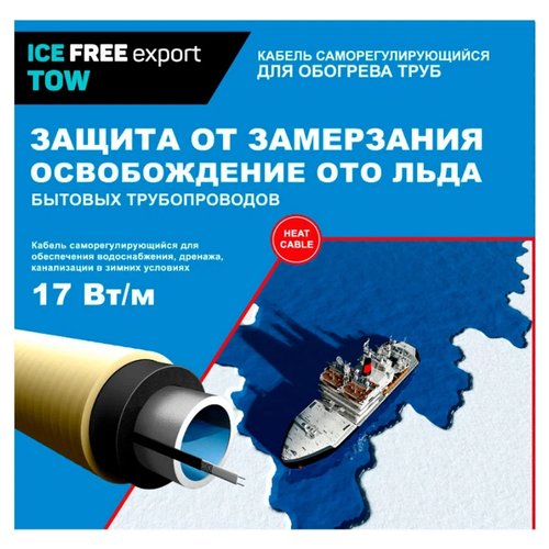 Секция греющего кабеля для обогрева труб Ice free Т-17В-20м